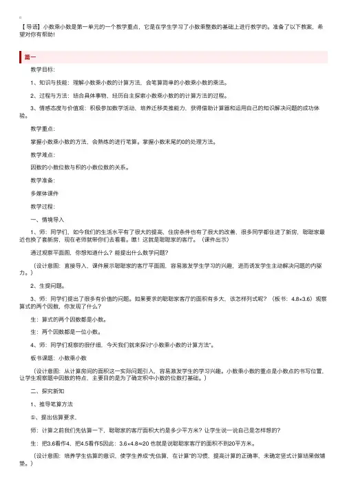 小学五年级上册数学《小数乘小数》教案三篇