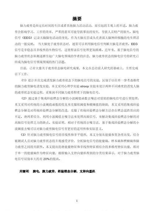 基于EEG的疲劳检测技术的研究与应用