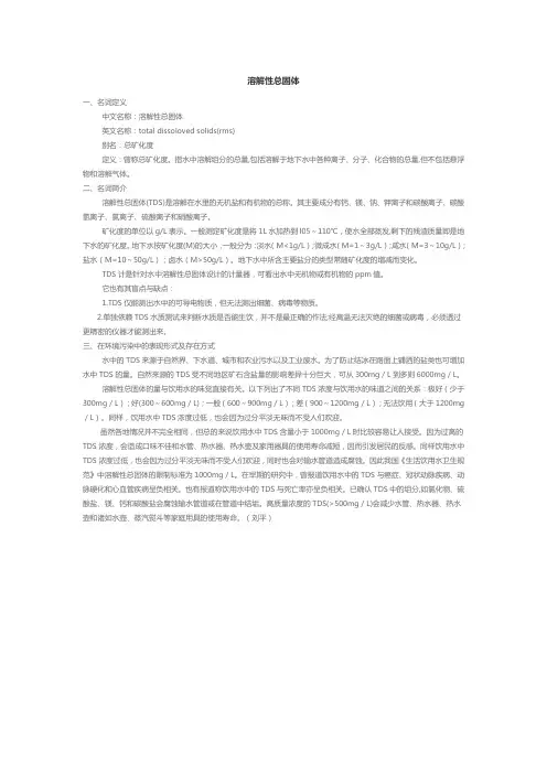 溶解性总固体