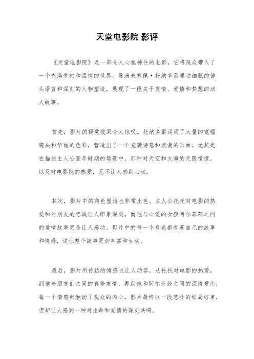 天堂电影院 影评