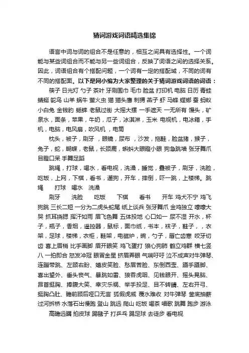 猜词游戏词语精选集锦