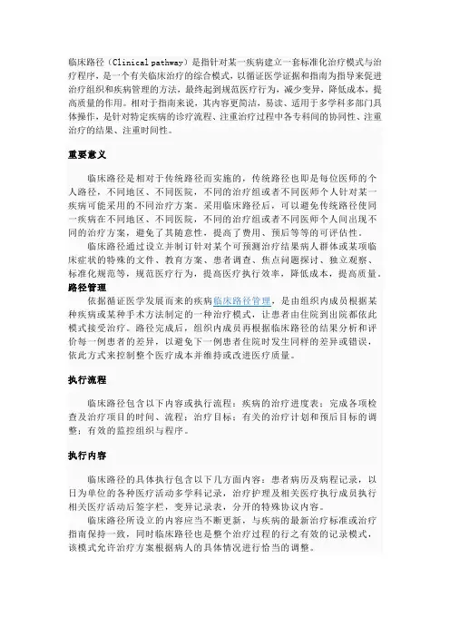 临床路径