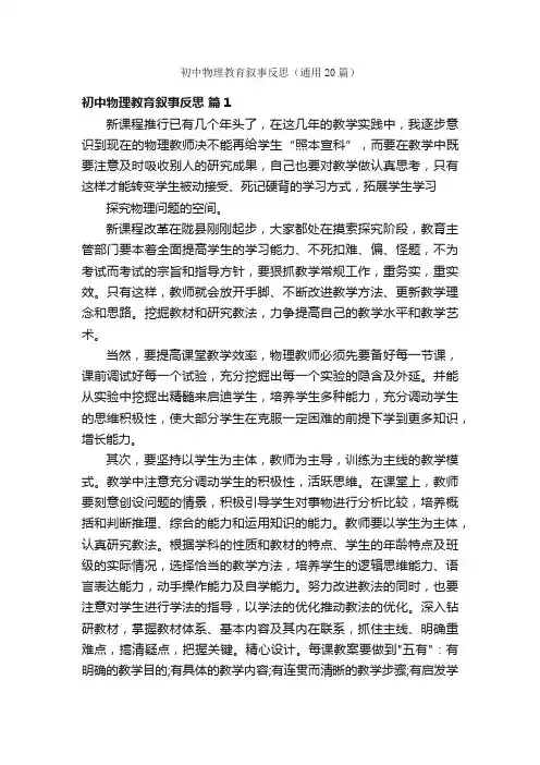 初中物理教育叙事反思（通用20篇）