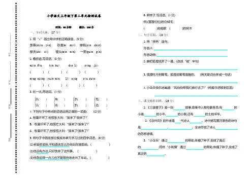 最新人教部编版三年级语文下册第二单元检测试卷及参考答案
