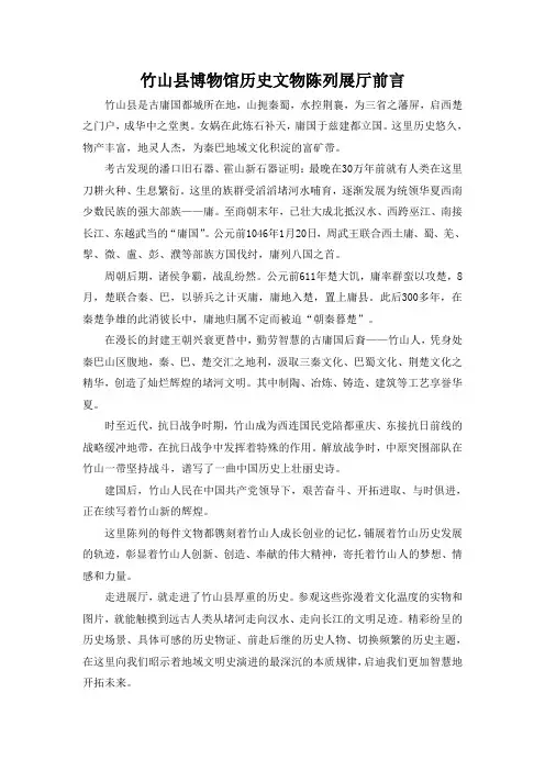 竹山县博物馆历史文物陈列展厅前言