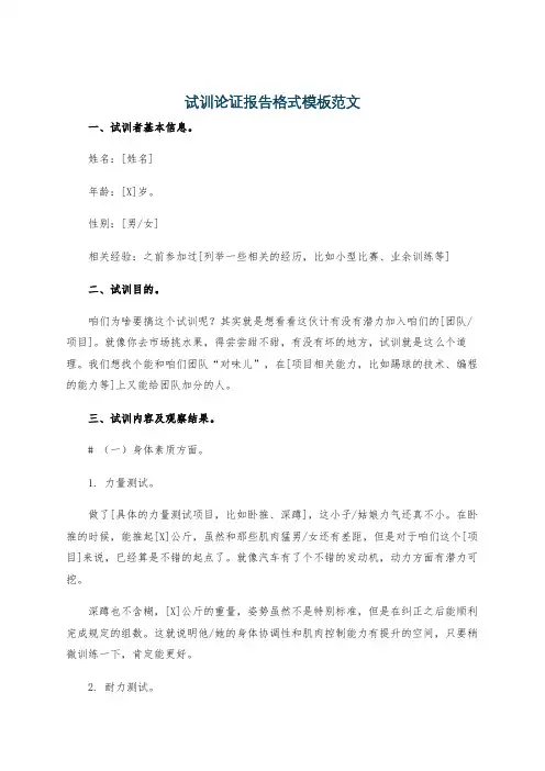 试训论证报告格式模板范文