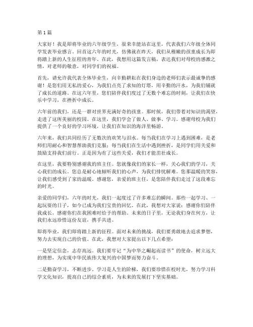 毕业班六年学生发言稿(3篇)