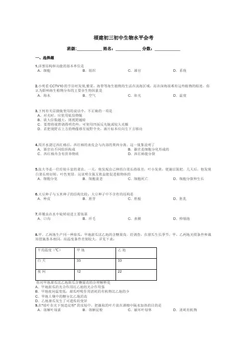 福建初三初中生物水平会考带答案解析
