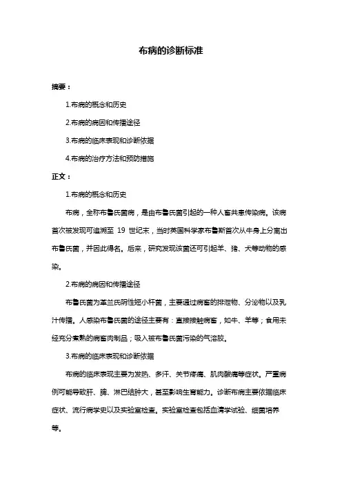 布病的诊断标准