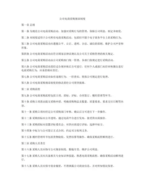 公司电商采购规章制度