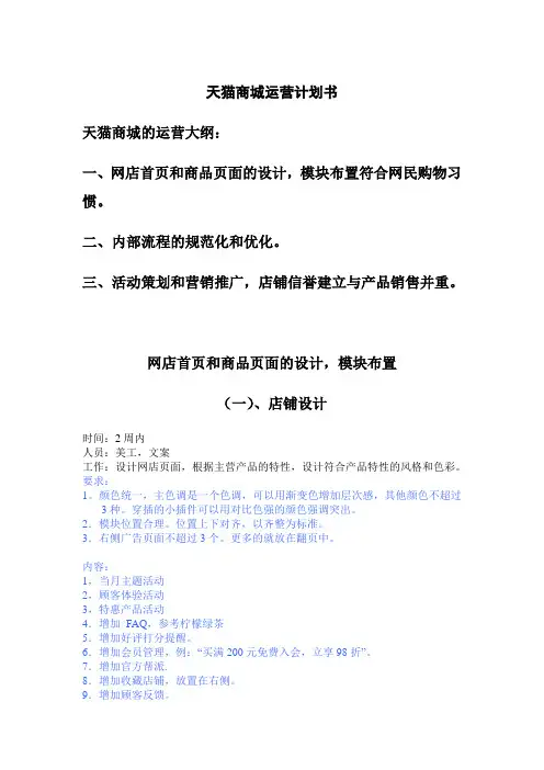 天猫商城运营计划书 清晰版