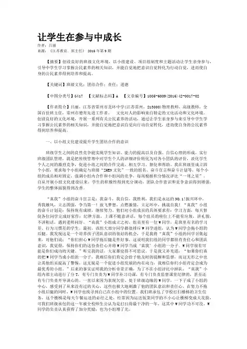 让学生在参与中成长