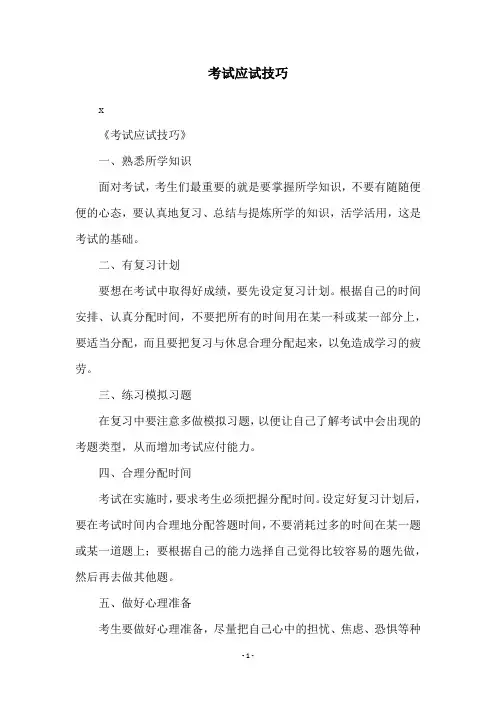 考试应试技巧