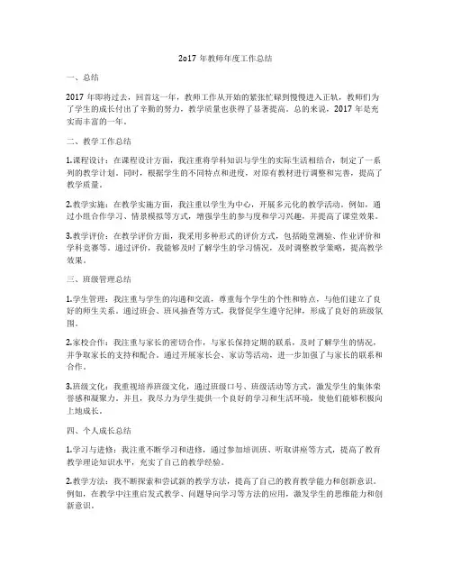 2017年教师年度工作总结