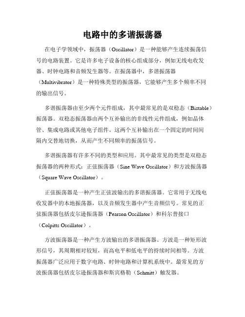 电路中的多谐振荡器