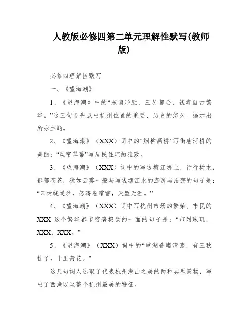 人教版必修四第二单元理解性默写(教师版)