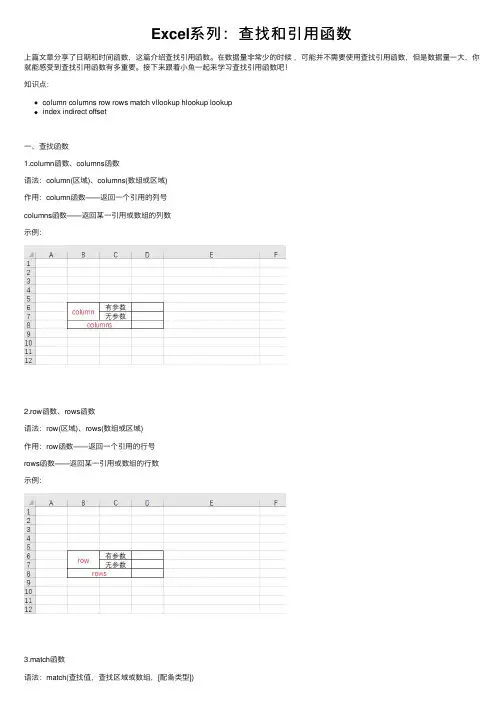 Excel系列：查找和引用函数