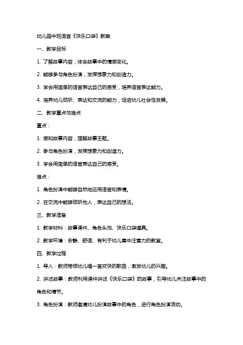 幼儿园中班语言《快乐口袋》教案