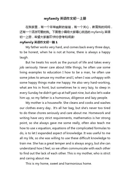 myfamily英语作文初一上册