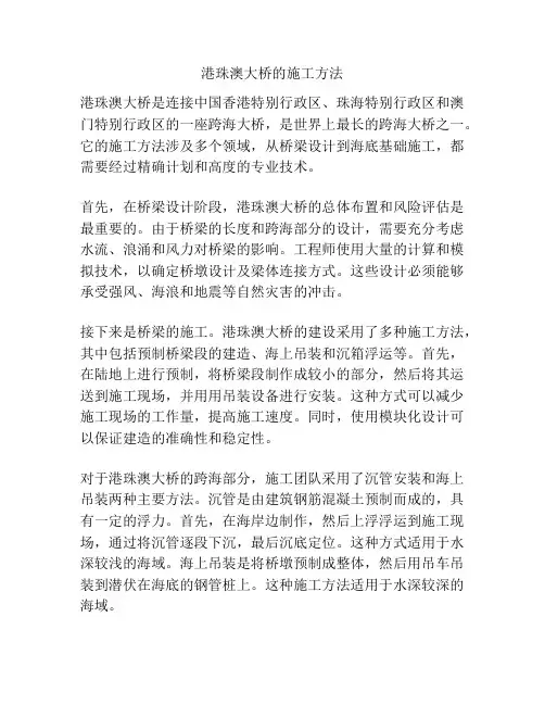 港珠澳大桥的施工方法