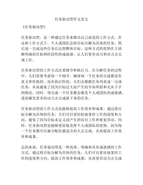 任务驱动型作文范文