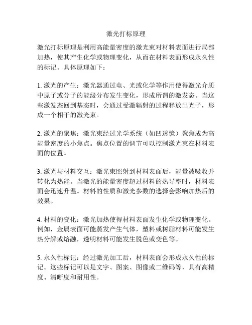 激光打标原理