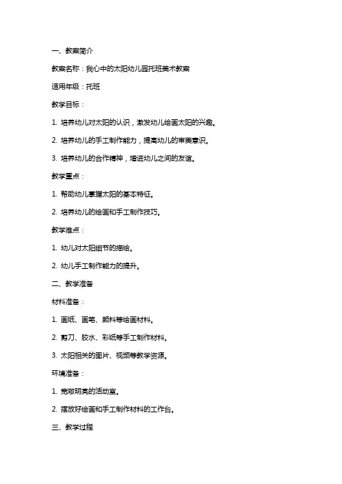 我心中的太阳幼儿园托班美术教案