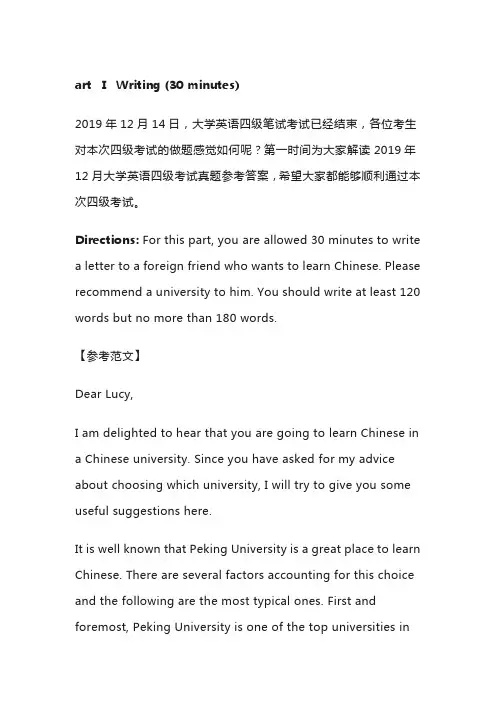 2019年12月大学英语四级考试真题及参考答案完整版(第一套)