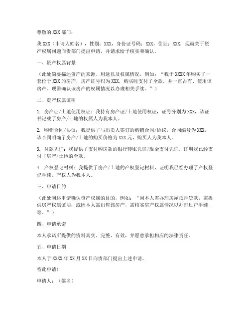 确认资产权属申请书模板