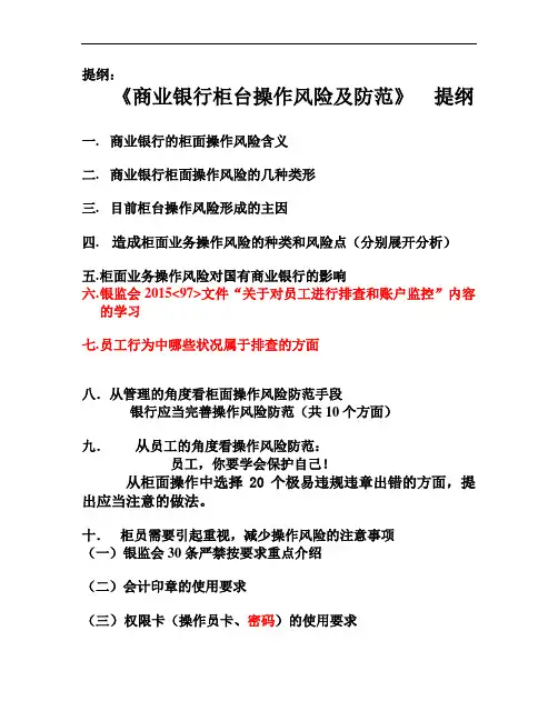 操作风险提纲