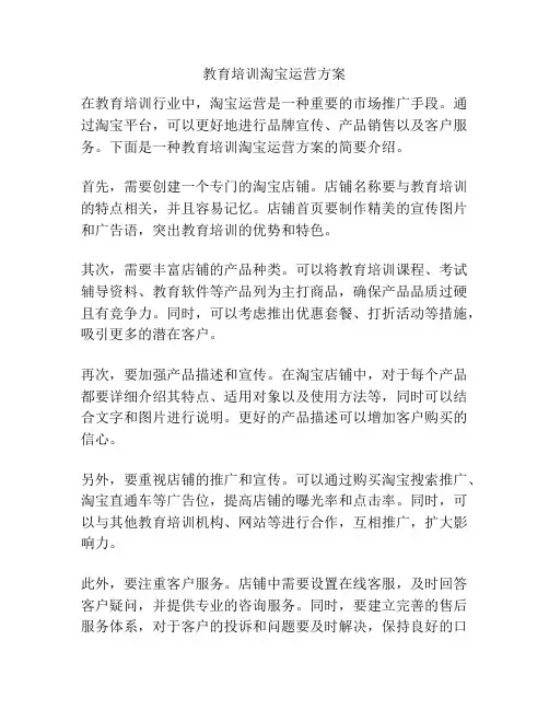 教育培训淘宝运营方案