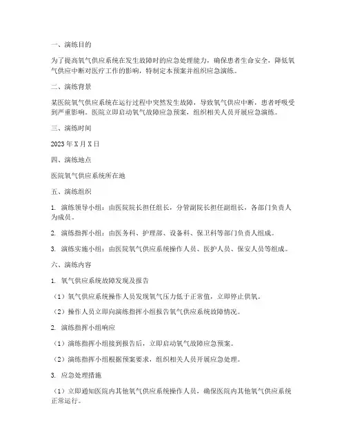 氧气故障应急预案应急演练