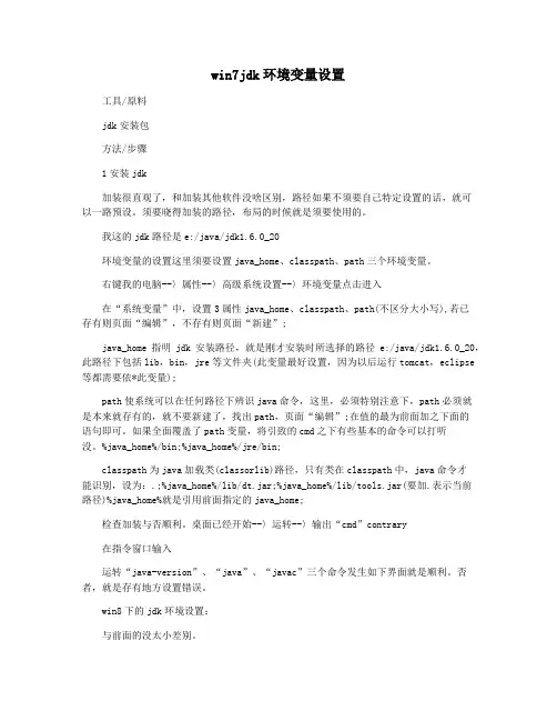 win7jdk环境变量设置