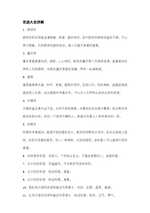 花语大全详解