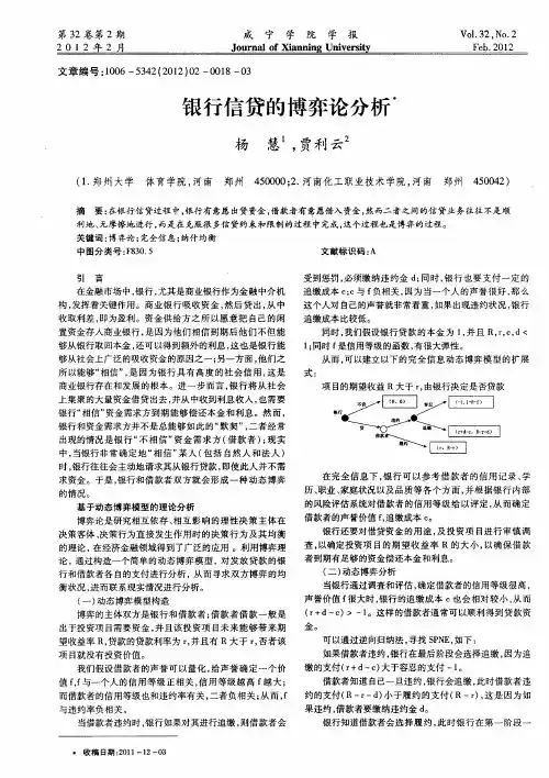 银行信贷的博弈论分析