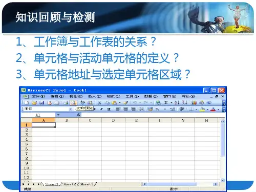 八年级信息技术教材Excel2003第二课课件