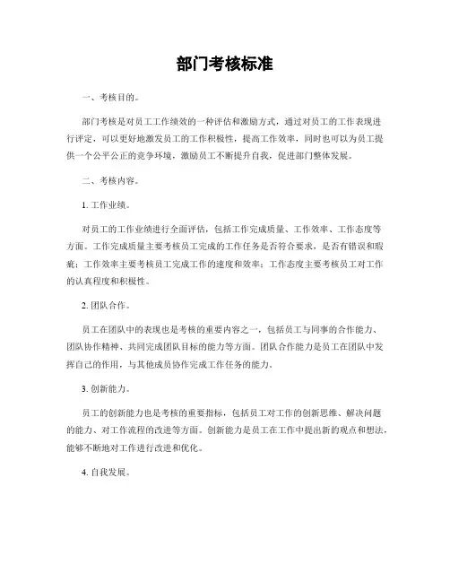 部门考核标准