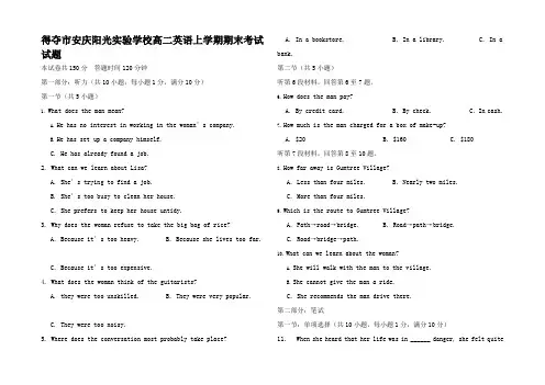 高二英语上学期期末考试试题高二全册英语试题1 (2)