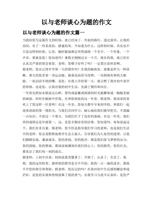 以与老师谈心为题的作文