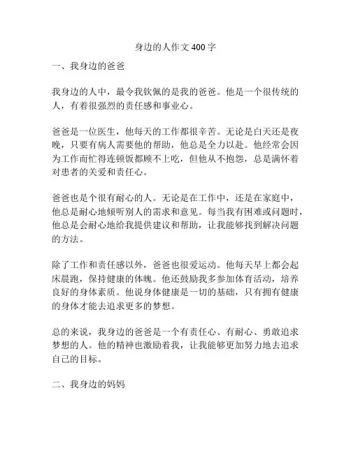 身边的人作文400字
