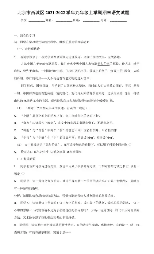 北京市西城区2021-2022学年九年级上学期期末语文试题(word版 含答案)