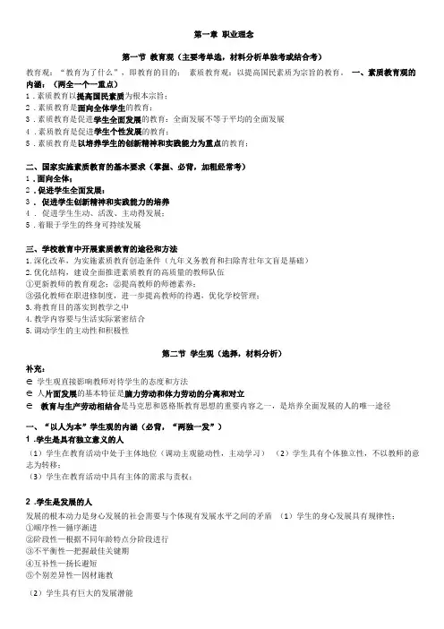 教师资格证中公中学综合素质重点归纳
