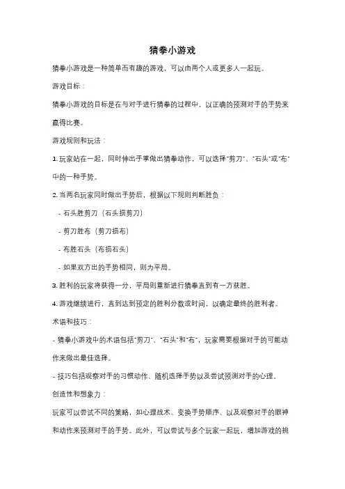猜拳小游戏