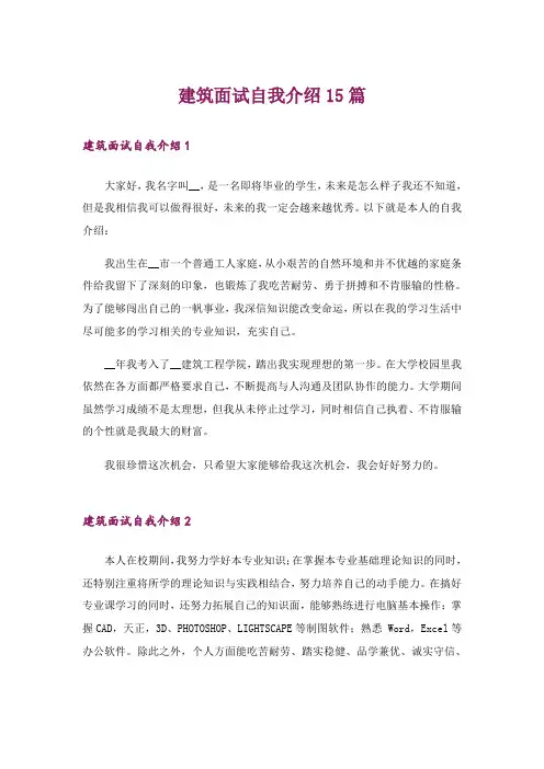建筑面试自我介绍15篇