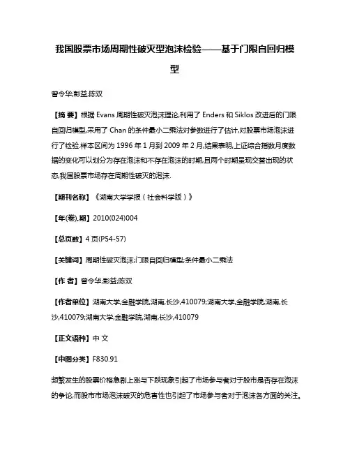 我国股票市场周期性破灭型泡沫检验——基于门限自回归模型