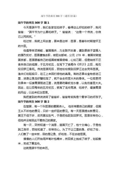 端午节的来历300字（通用22篇）