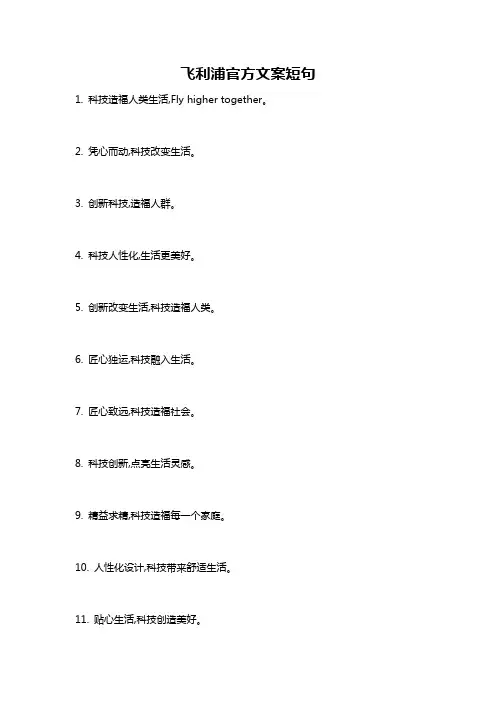 飞利浦官方文案短句