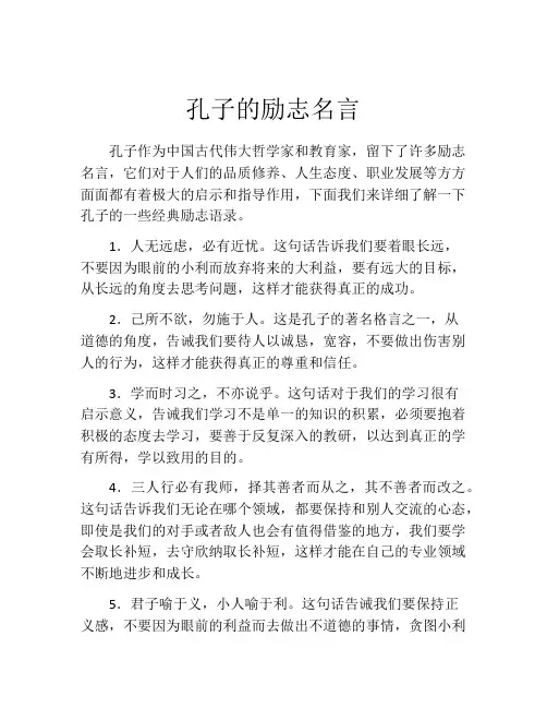 孔子的励志名言