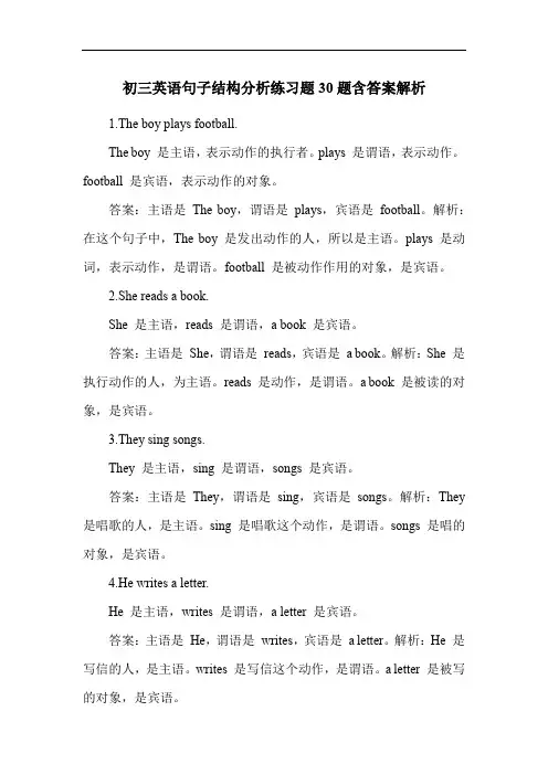 初三英语句子结构分析练习题30题含答案解析