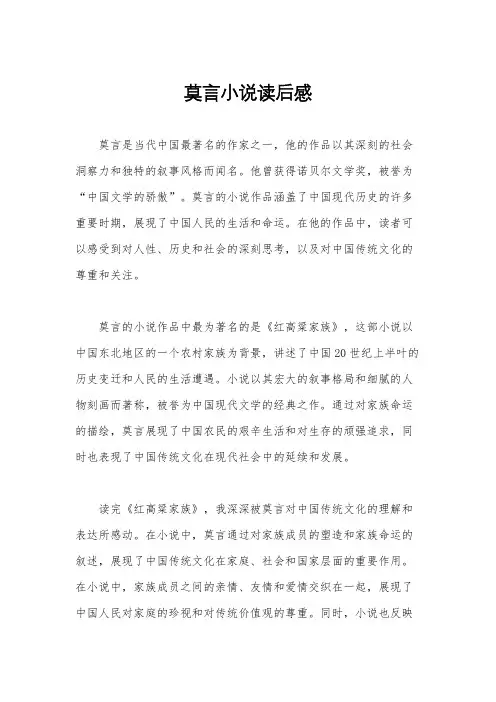 莫言小说读后感